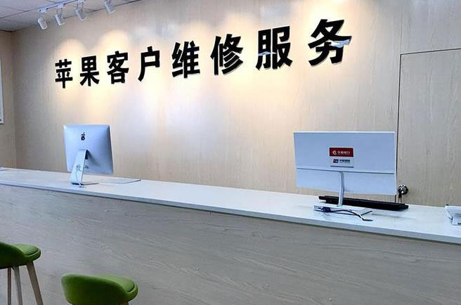 沈阳和平区苹果维修服务网点